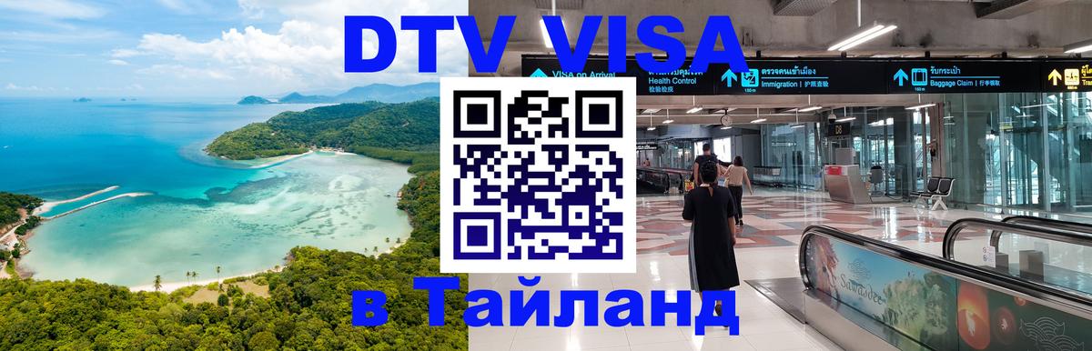 Цены на DTV визу в Таиланд — пакеты услуг, достаточно даже паспорта - Мадрид 